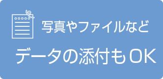 PTAMailで写真やファイルなどデータを添付して配信する