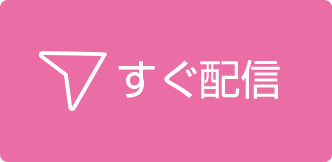 PTAMailですぐ配信する